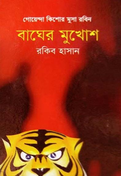 বানরের মুখোশ